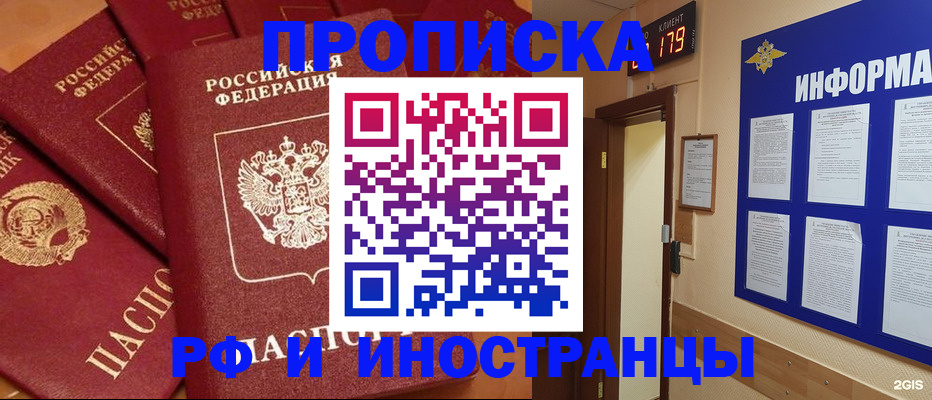 прописка регистрация в Чулыме