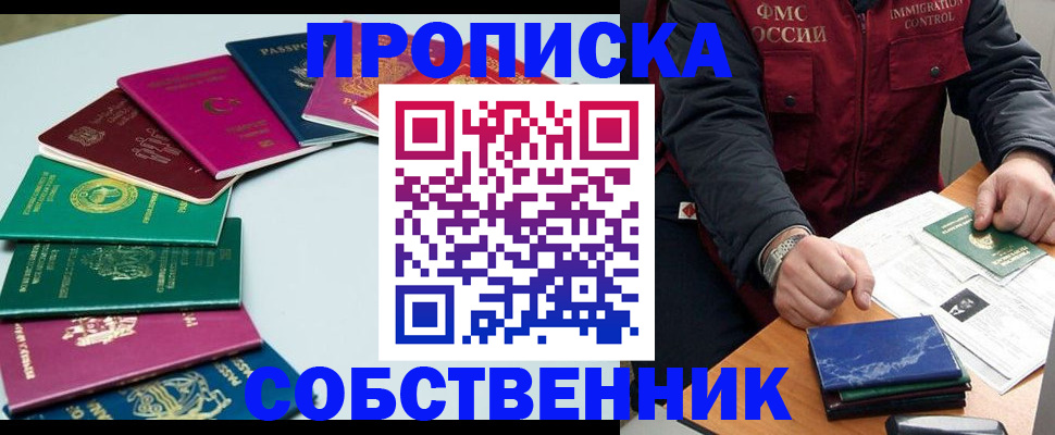 временная регистрация в Чулыме