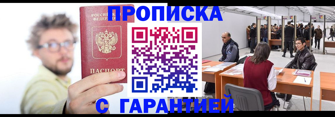 прописка в Чулыме