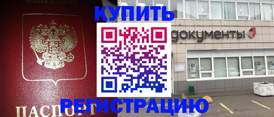 временная регистрация для школы в Чулыме